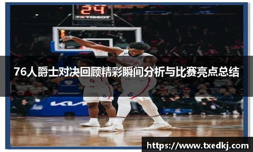篮球直播